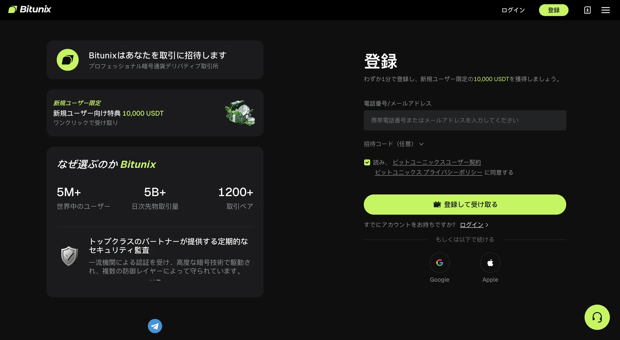 Bitunixの日本語の登録ページ