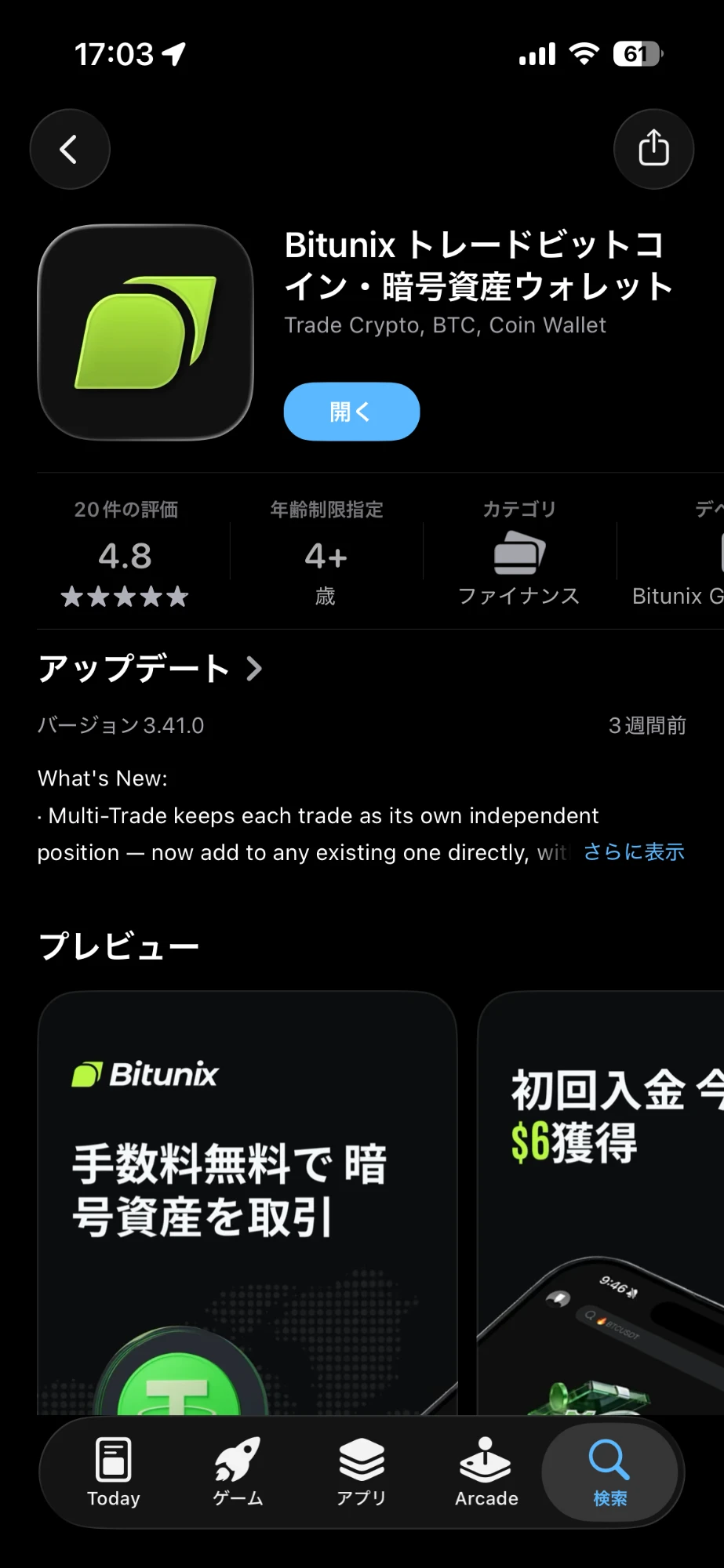 日本のApp StoreのBitunixアプリ掲載ページ