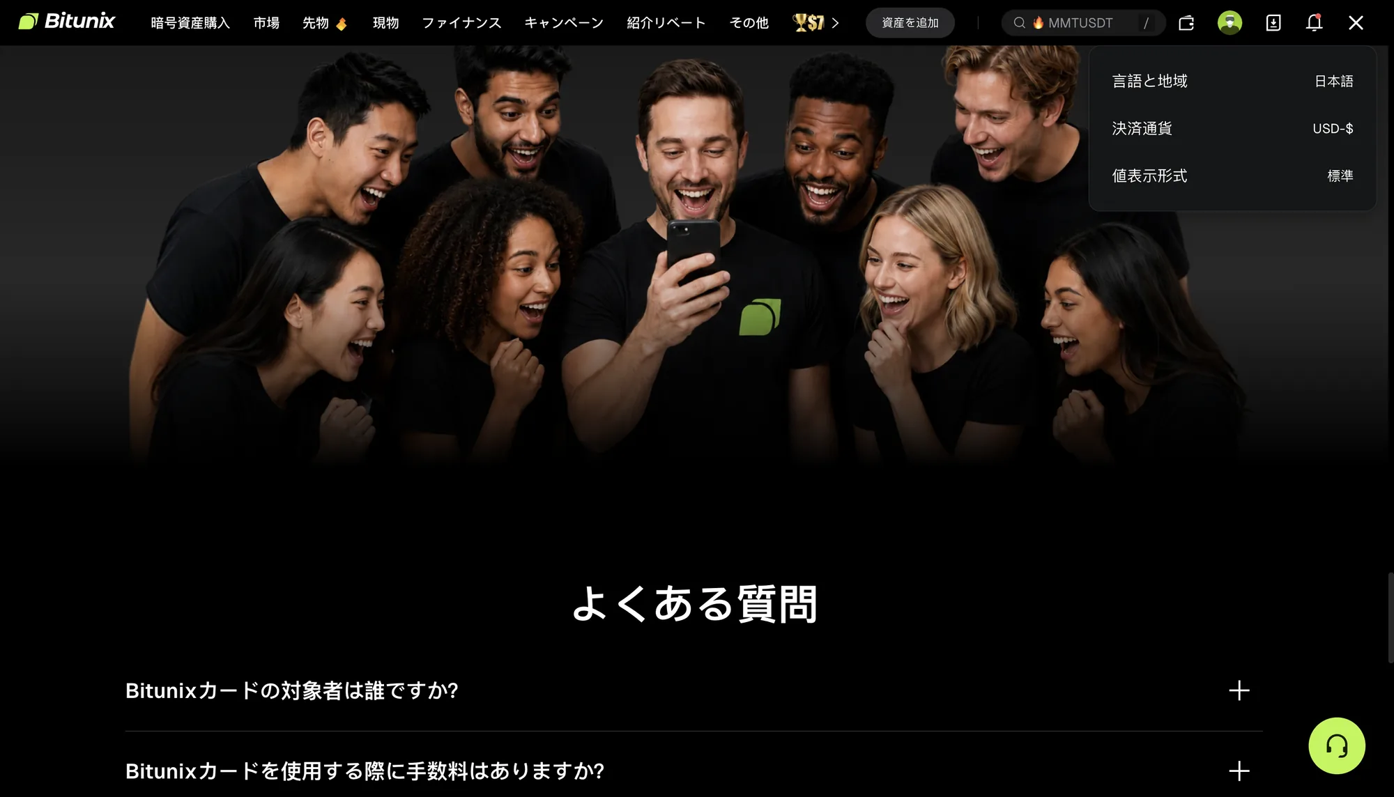 BitunixのWeb版を日本語表示に切り替えた画面。ナビゲーションが日本語になり、言語と地域メニューに日本語が選択されている